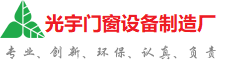 呼和浩特光宇门窗制造厂